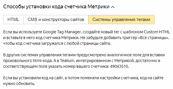 Яндекс Метрика через GTM
