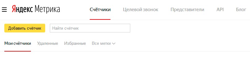 Интерфейс Яндекс Метрики