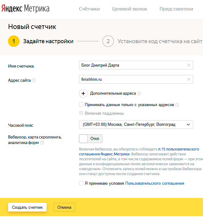 Добавление сайта в Яндекс Метрику